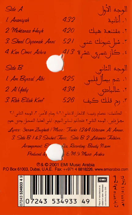نانسي عجرم = Nancy Ajram* - شيل عيونك عني = Sheel Oyoonak Anni (Cass, Album) - Image 2