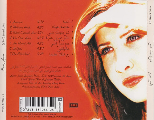نانسي عجرم = Nancy Ajram* - شيل عيونك عني = Sheel Oyoonak Anni (CD, Album) - Image 2