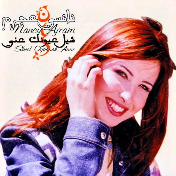 نانسي عجرم = Nancy Ajram* - شيل عيونك عني = Sheel Oyoonak Anni (CD, Album, RE)