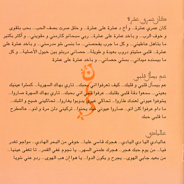 نانسي عجرم = Nancy Ajram* - شيل عيونك عني = Sheel Oyoonak Anni (CD, Album, RE) - Image 5