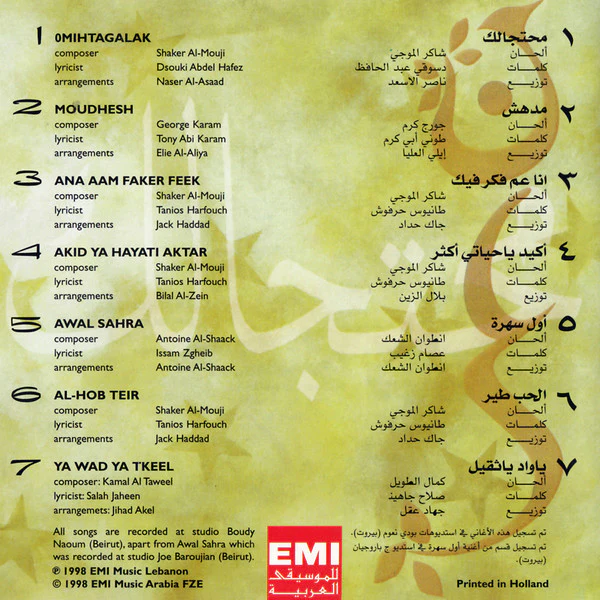 نانسي عجرم = Nancy Ajram* - محتجالك = Mihtagalak (CD, Album) - Image 2