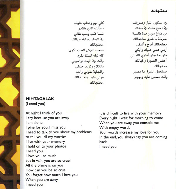 نانسي عجرم = Nancy Ajram* - محتجالك = Mihtagalak (CD, Album) - Image 4
