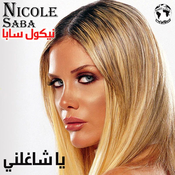 نيكول سابا = Nicole Saba* - يا شاغلني (CD, Album)