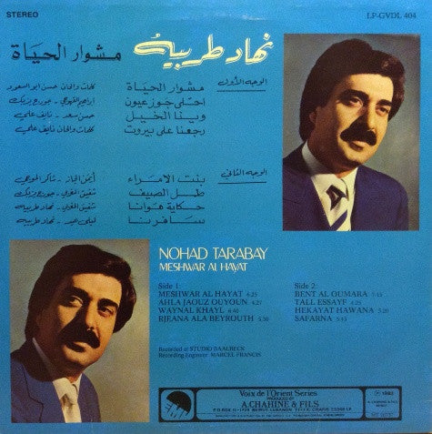 نهاد طربيه = نهاد طربيه - مشوار الحياة =Meshwar Al Hayat (LP) - Image 2