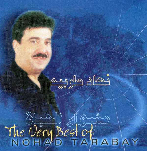 نهاد طربيه = Nohad Tarabay* - مشوار الحياة = The Very Best Of (CD, Comp)