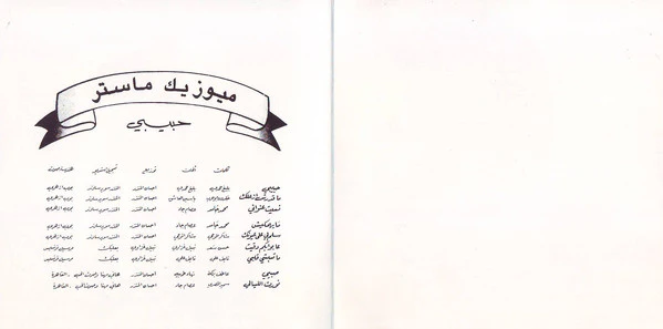 نهاد طربيه = Nouhad Tarabay* -  حبيبى = Habibi (CD, Album) - Image 2