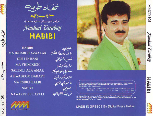 نهاد طربيه = Nouhad Tarabay* -  حبيبى = Habibi (CD, Album) - Image 4
