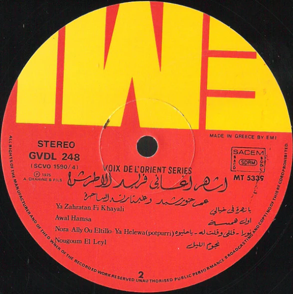 Omar Khorshid = Omar Khorshid - أشهر أغاني فريد الأطرش = Tribute To Farid El Atrache (LP, Album) - Image 4