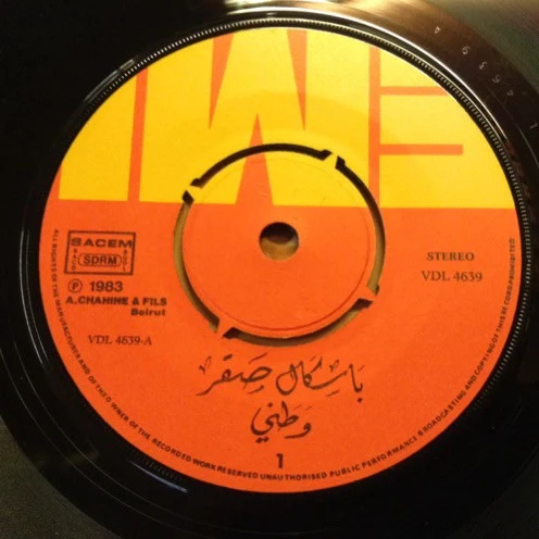 باسكال صقر = Pascale Sakr* - وطني / أرضك الكرامة = Watani / Ardak El Karame (7", Single) - Image 3