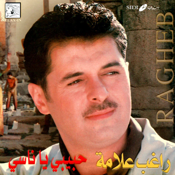 راغب علامة = Ragheb* - حبيبي ياناسي (CD, Album)