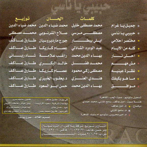 راغب علامة = Ragheb* - حبيبي ياناسي (CD, Album) - Image 3