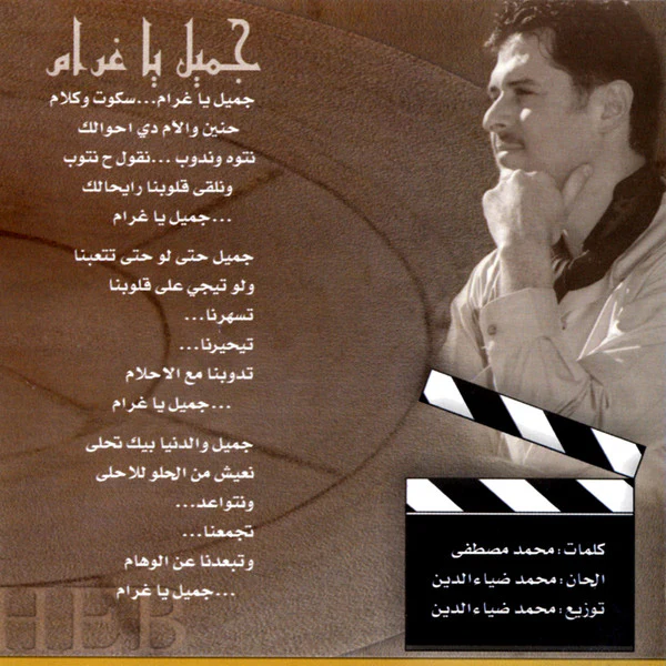 راغب علامة = Ragheb* - حبيبي ياناسي (CD, Album) - Image 4