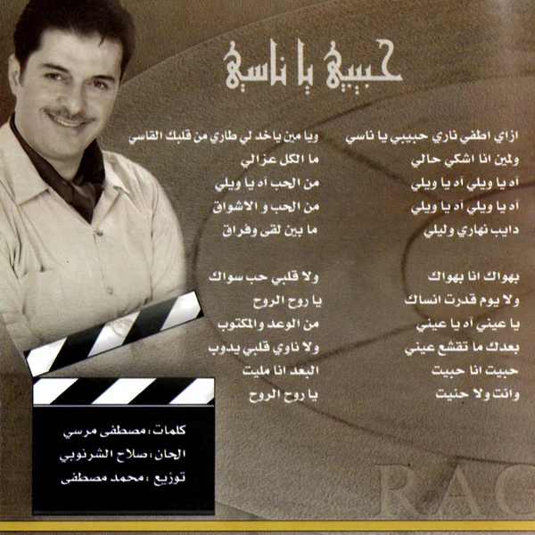 راغب علامة = Ragheb* - حبيبي ياناسي (CD, Album) - Image 5