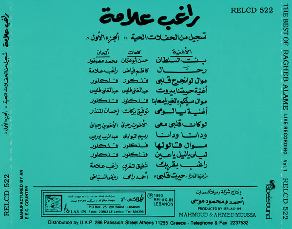 راغب علامة = Ragheb Alame* - أجمل أغاني تسجيلات الحفلات الحية - الجزء الأول = The Best Of - Live Recording Vol.1 (CD, Comp) - Image 3