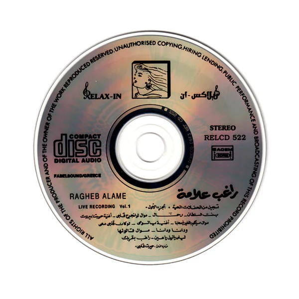 راغب علامة = Ragheb Alame* - أجمل أغاني تسجيلات الحفلات الحية - الجزء الأول = The Best Of - Live Recording Vol.1 (CD, Comp) - Image 4