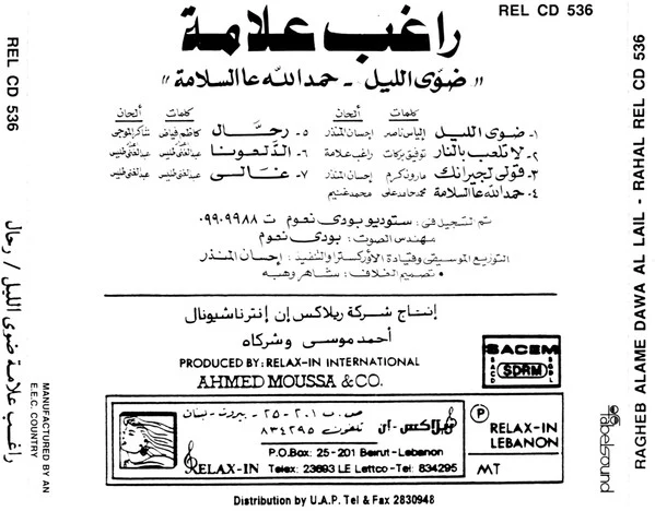 راغب علامة = Ragheb Alame* - ضوى الليل/ حمد لله عالسلامة = Dawa Al Lail / Hemdellah Al Salamah (CD, Album, RE) - Image 3