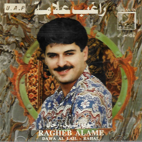 راغب علامة = Ragheb Alame* - ضوى الليل/ حمد لله عالسلامة = Dawa Al Lail / Hemdellah Al Salamah (CD, Album, RE) - Image 5