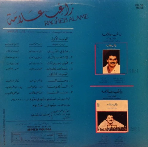 راغب علامة = راغب علامة - ضوّى الليل - رحّال = Dawa Al Lail - Rahal (LP, Gat) - Image 2