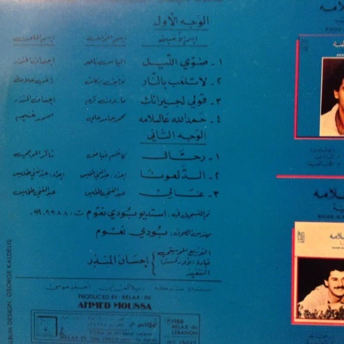 راغب علامة = راغب علامة - ضوّى الليل - رحّال = Dawa Al Lail - Rahal (LP, Gat) - Image 4