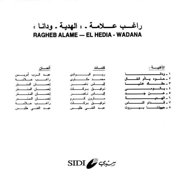 راغب علامة = Ragheb Alame* - الهدية و دانا = El Hedia Wadana (CD, Album, RE) - Image 2