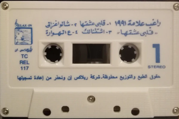 راغب علامة = Ragheb Alame* - قلبى عشقها = Alby Eshekha (Cass, Album) - Image 3