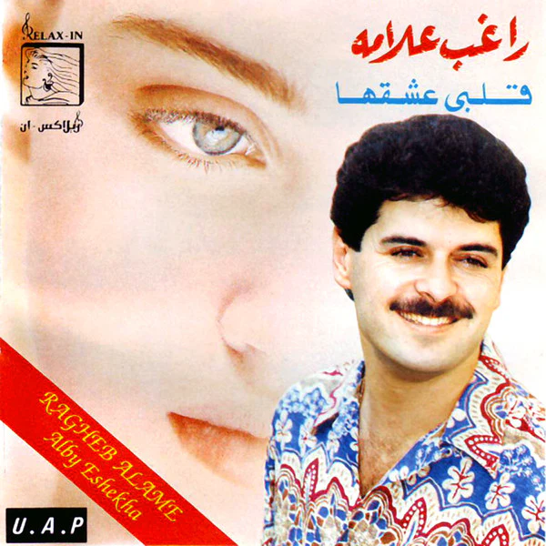 راغب علامة = راغب علامة - قلبى عشقها = Alby Eshekha (CD, Album, RE)