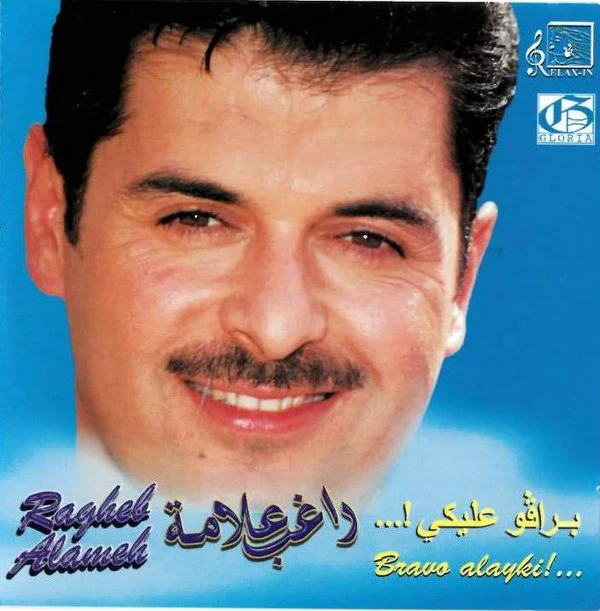 راغب علامة = Ragheb Alameh* - ...! براڤو عليكي = Bravo Alayki!... (CD, Album)