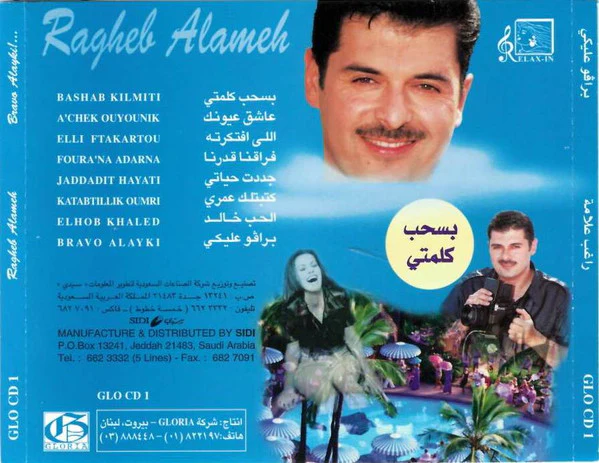 راغب علامة = Ragheb Alameh* - ...! براڤو عليكي = Bravo Alayki!... (CD, Album) - Image 2