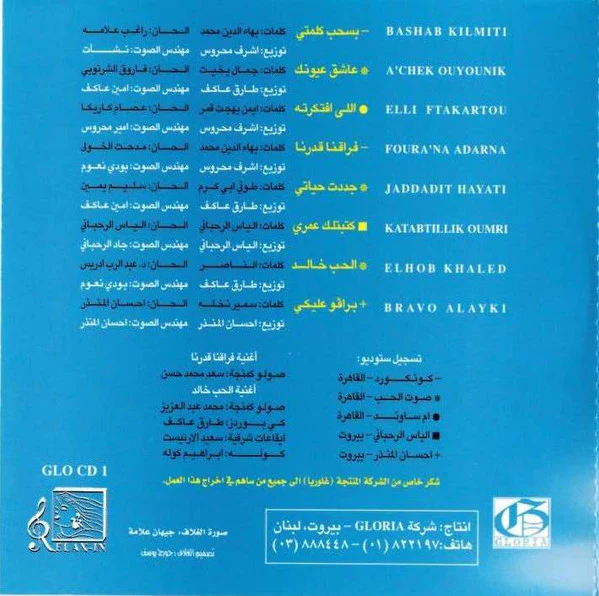 راغب علامة = Ragheb Alameh* - ...! براڤو عليكي = Bravo Alayki!... (CD, Album) - Image 4