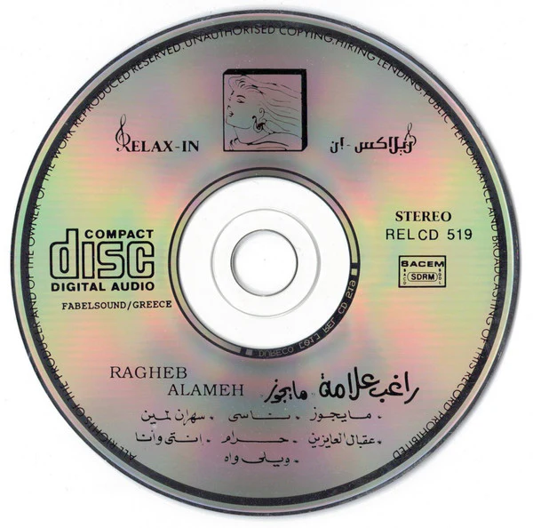 راغب علامة = Ragheb Alameh* - ما يجوز (CD, Album) - Image 3