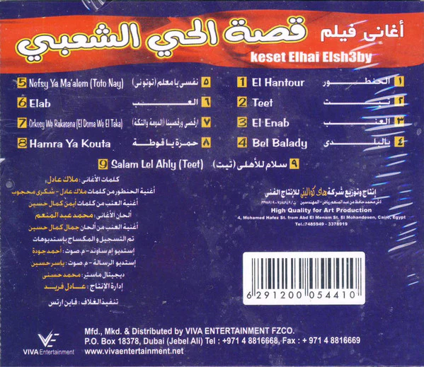 سعد الصغير = Saad Al Soghiar* - بالبلدي - أغاني فيلم قصة الحي الشعبي = Bel Balady - Keset Elhai Elsh3by (CD, Album) - Image 2