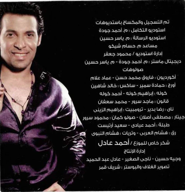 سعد الصغير = Saad El Soghiar* - كله من خيرك = Koloh Men Khirak (CD, Album) - Image 2