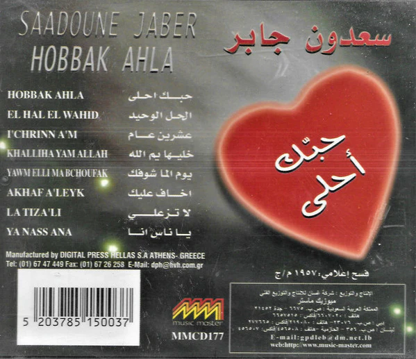 سعدون جابر = Saadoune Jaber* - حبك أحلى = Hobbak Ahla (CD, Album) - Image 2