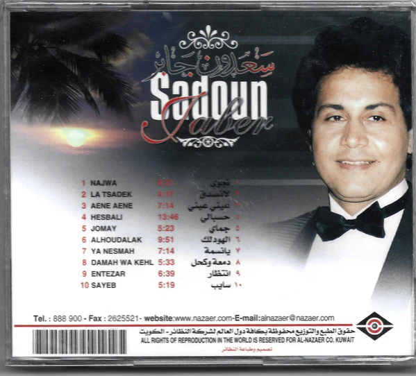 سعدون جابر = Sadoun Jaber* - سعدون جابر = Sadoun Jaber (CD, Album, RE) - Image 2