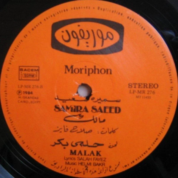 سميرة سعيد = Samira Saeed* - ليلة الأنس / ملك = Leylit El Ons / Malak (LP, Album) - Image 4