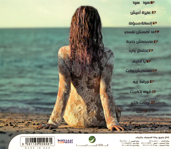 سميرة سعيد = Samira Said* - عايزة أعيش (CD, Album) - Image 2