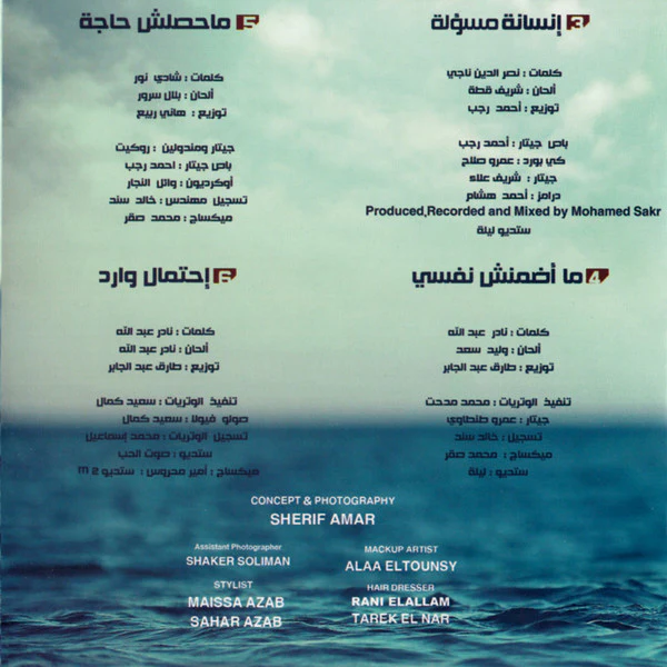 سميرة سعيد = Samira Said* - عايزة أعيش (CD, Album) - Image 4