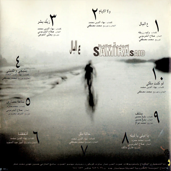 سميرة سعيد = سميرة سعيد - ع البال  (CD, Album) - Image 2