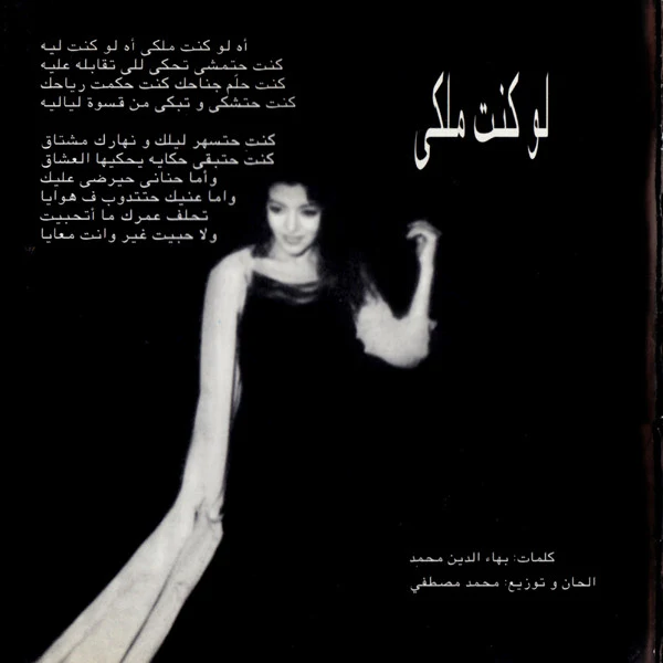 سميرة سعيد = سميرة سعيد - ع البال  (CD, Album) - Image 3