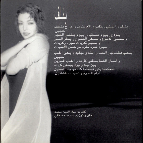 سميرة سعيد = سميرة سعيد - ع البال  (CD, Album) - Image 4