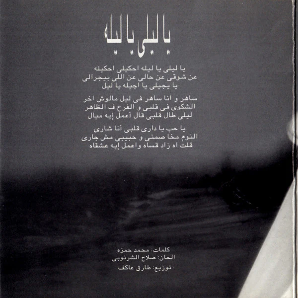 سميرة سعيد = سميرة سعيد - ع البال  (CD, Album) - Image 5