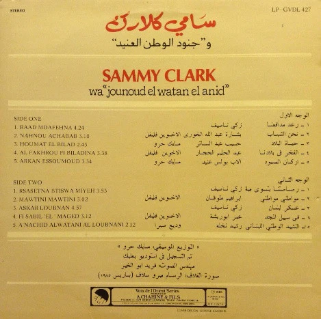 سامي كلارك* = Sammy Clark - وجنود الوطن العنيد = Wa "Jounoud El Watan El Anid" (LP) - Image 2