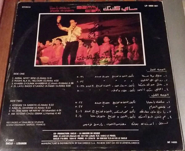 سامي كلارك* = Sammy Clark - عطشان يا صبايا = Atshan Ya Sabaya (LP, Album) - Image 2