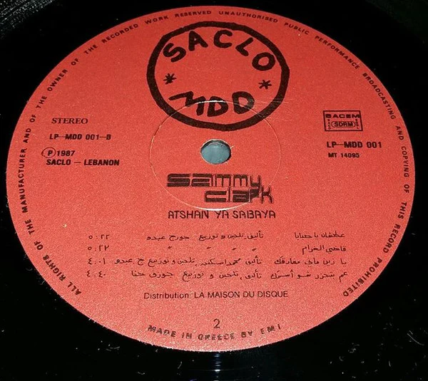 سامي كلارك* = Sammy Clark - عطشان يا صبايا = Atshan Ya Sabaya (LP, Album) - Image 3