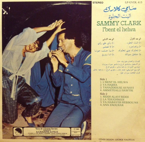 سامي كلارك* = Sammy Clark - البنت الحلوة = L'Bent El Helwa (LP) - Image 2