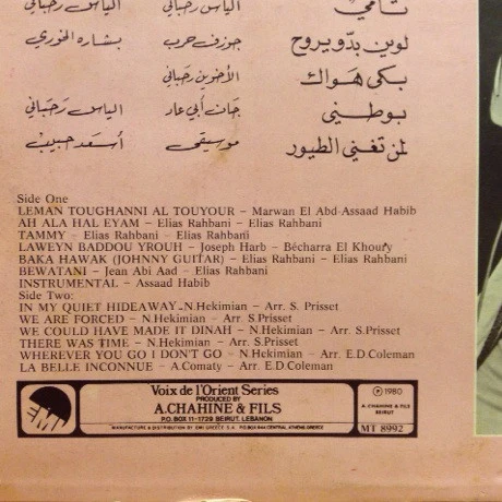 سامي كلارك* = Sammy Clark - أجمل الأغاني = My Favorite Songs (LP) - Image 3