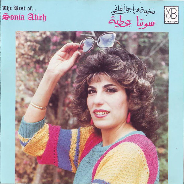 سونيا عطية = Sonia Atieh* - نخبة من أجمل أغاني = The Best Of . . . (CD, Comp)