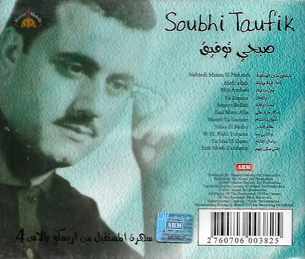 صبحي توفيق = Soubhi Tawfik* - سهرة المستقبل من اريسكو بالاس 4 (CD, Comp) - Image 2