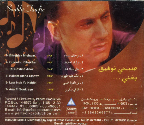 صبحي توفيق = Soubhi Tawfik* - يغني.... صبحي توفيق (CD, Comp) - Image 2