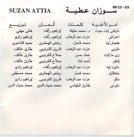 سوزان عطية = Suzan Attia* - Coktail (CD, Album, Comp) - Image 2